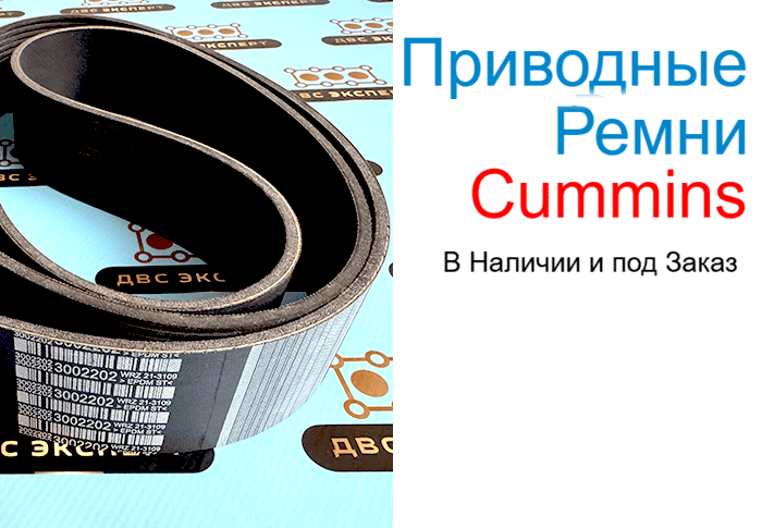 Приводные ремни